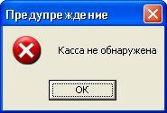 Отсутствие соединения в программе ECRPrgXSD v.2.30A