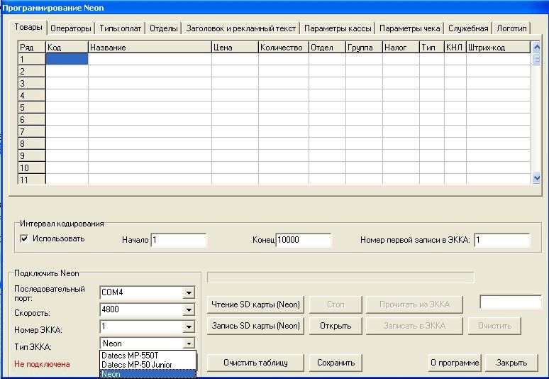 Внешний вид ПО ECRPrgXSD v.2.30A