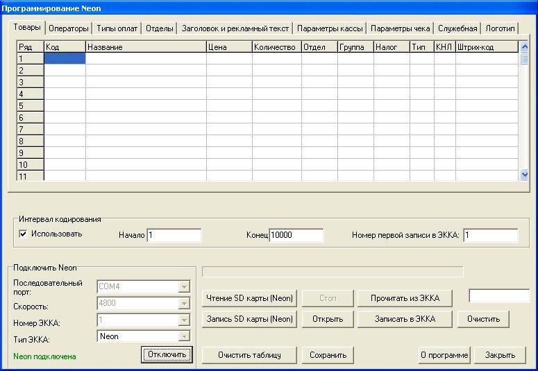 Касса подключена в ECRPrgXSD v.2.30A 